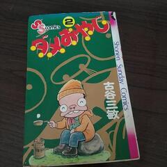 初版 ダメおやじ②  中古コミック