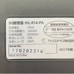 ★中古品　アイリスオーヤマ　IH調理器　セットの画像