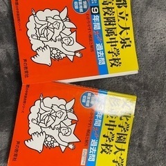 都立一貫用参考書