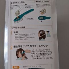 サローネ　ヘアカットブラシの画像