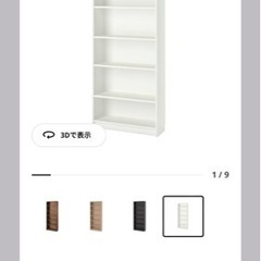 未使用　IKEA BILLY ビリー 本棚, ホワイト