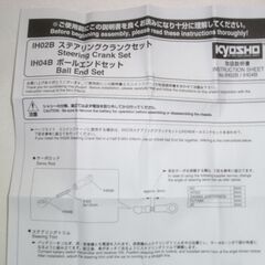 新品・未使用品！京商純正パーツ 『ボールエンドセット(ミニインファーノ) IH04B』です！の画像