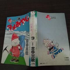初版  ダメおやじ③中古  