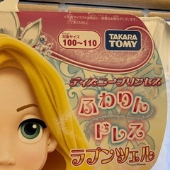 ラプンツェル　ドレスの画像