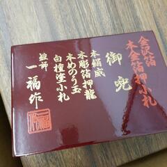 0327-053 【抽選】一福 御兜 セット 0413当選発表の画像