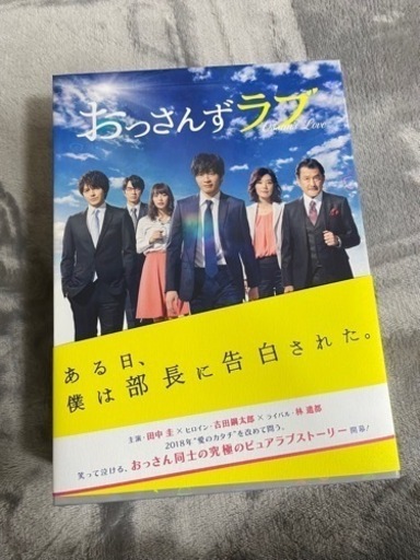 おっさんずラブ　DVD-BOX初回限定版