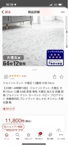 新品　大理石ジョイントマット　6畳
