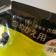 衣類の漂白剤 未使用の画像