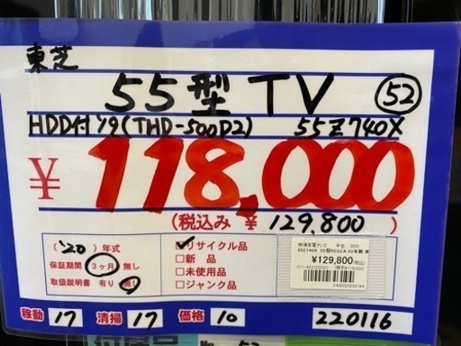 東芝　55Z740X 55型テレビ　HDD付き