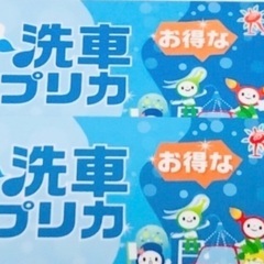 洗車プリカ★2,000円分★手渡し可能★りゅうせきライフサポート...