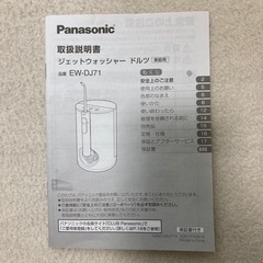 【引渡し予定者決定】Panasonic ジェットウォッシャードルツの画像