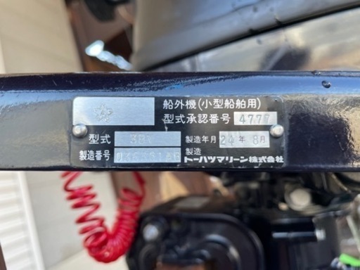 トーハツ　2馬力（改3.5キャブ交換）アルミペラ　スタビライザー新品　船外機　　ゴムボート
