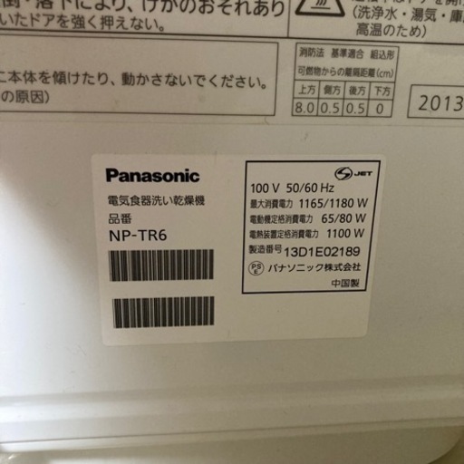 Panasonic NP-TR6 食洗機(食器洗い乾燥機)