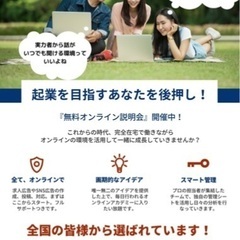<★注目オンラインセミナー★> 将来起業を目指す方必見！SNS活...