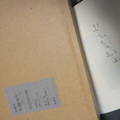 『吉行淳之介　作品（特装函入り）含む』7点の画像