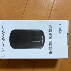 【お取引中】超音波害虫駆除器