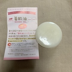 BIHADA OIL  馬油コスメ　美肌油　2個の画像