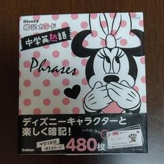 【未使用】②ディズニー 英熟語暗記カード(高校入試対策)
