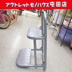 STEPS トラック 荷台 昇降ステップ 2-S アオリに取付 折りたたみ式 シルバー ☆ 札幌市 北区 屯田 