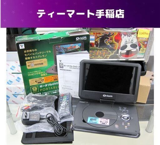 美品 9インチポータブルDVDプレーヤー 2021年購入 キュリオム 山善 車 CPD-MN92D Qriom 札幌市手稲区