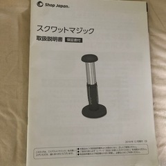 スクワットマジックの画像