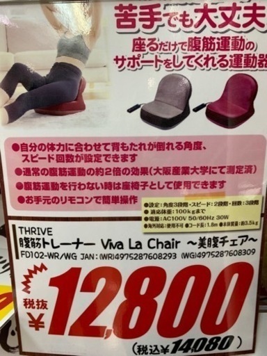痩せたい方に美腹チェアー