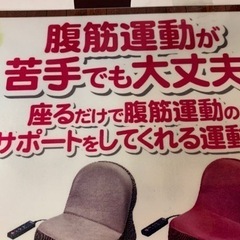 痩せたい方に美腹チェアーの画像