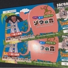 ⭐️那須サファリパーク割引券　　　　　　　　　(大人1000円引...