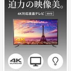 [再掲]　美品　2021年製　液晶テレビ　55型　4Kの画像