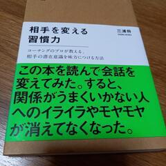 相手を変える習慣力。