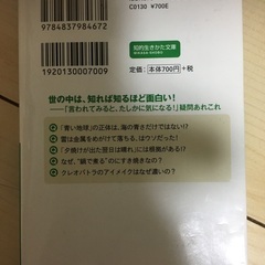 雑学の本の画像