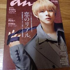 an・an　平野紫耀