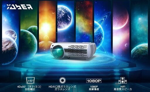 YABER　プロジェクター　Y30【9000lm・1080PフルHD】※土日で引き取りに来れる方限定