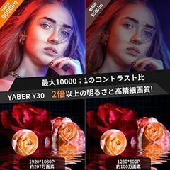 YABER　プロジェクター　Y30【9000lm・1080PフルHD】※土日で引き取りに来れる方限定の画像