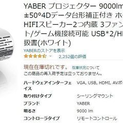 YABER　プロジェクター　Y30【9000lm・1080PフルHD】※土日で引き取りに来れる方限定の画像