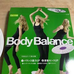 バランスグッズ　Body Balance