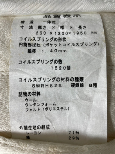 日本ベッド　マットレス　シルキーポケット　ハード　セミダブル