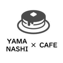 5/7(土)10時〜 ☕山梨県内カフェ会☕