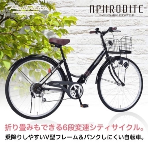 未使用　My Pallas 折りたたみシティサイクル