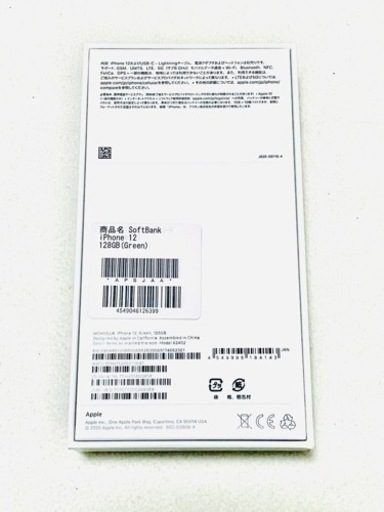 ‼️新品未使用‼️ iPhone 12 128 GB SIMロック解除 グリーン