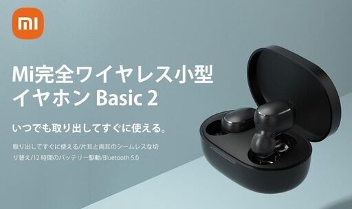 Xiaomi Mi Earbuds Basic 2  イヤホン　Bluetooth　※土日で引き取りに来れる方限定