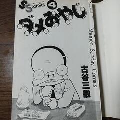初版  ダメおやじ④   中古 の画像
