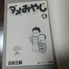 初版  ダメおやじ④   中古 の画像