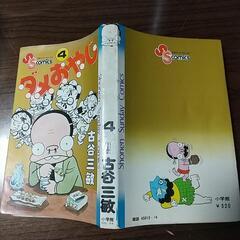 初版  ダメおやじ④   中古 