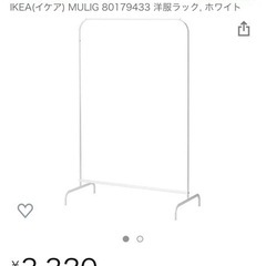 IKEA ハンガーラック