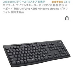 ロジクール　キーボードの画像