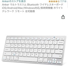 Anker キーボードの画像