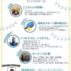 【今話題！】ピックルボール体験会を行います！★参加費無料