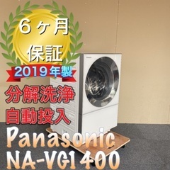 受け渡し決定！キューブル自動投入！分解洗浄！送料設置無料！Panasonic NA-VX1400