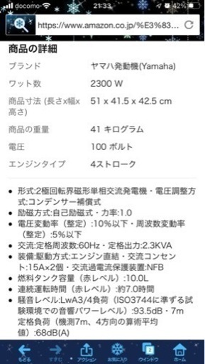 発電機‼️最大2300ワット発電出来る